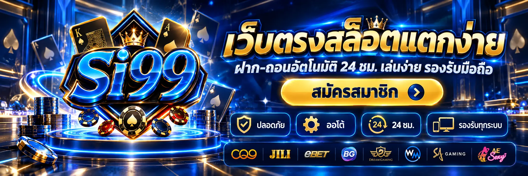 SI99 เว็บตรง สล็อตแตกง่าย คาสิโนออนไลน์