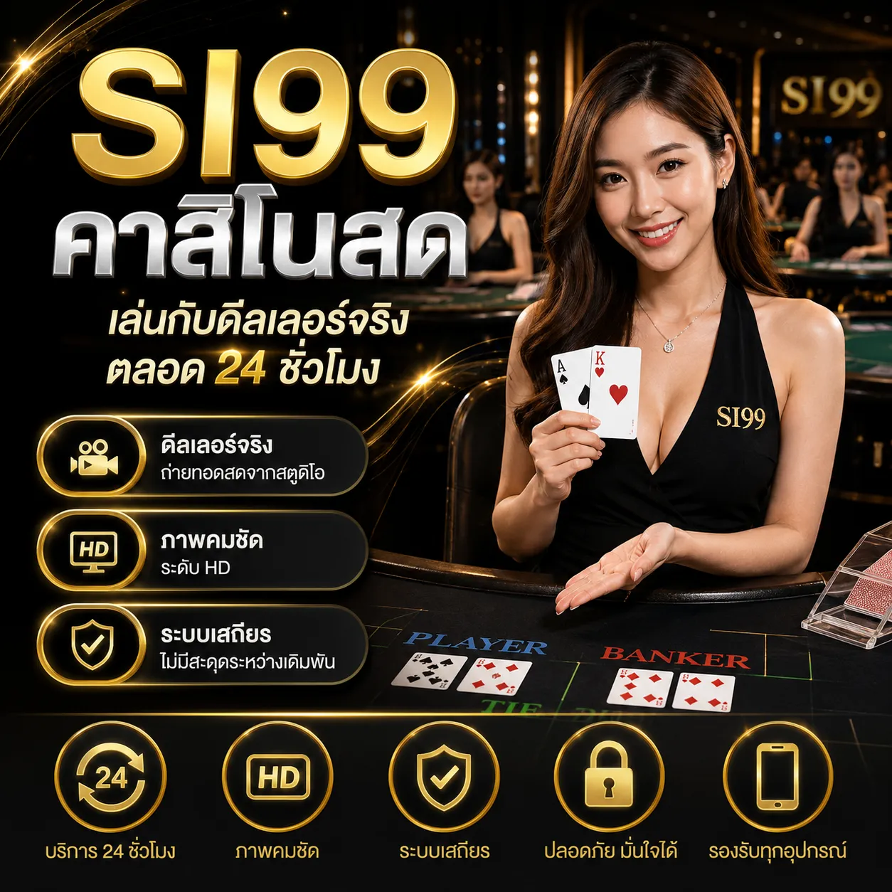 SI99 คาสิโนสด