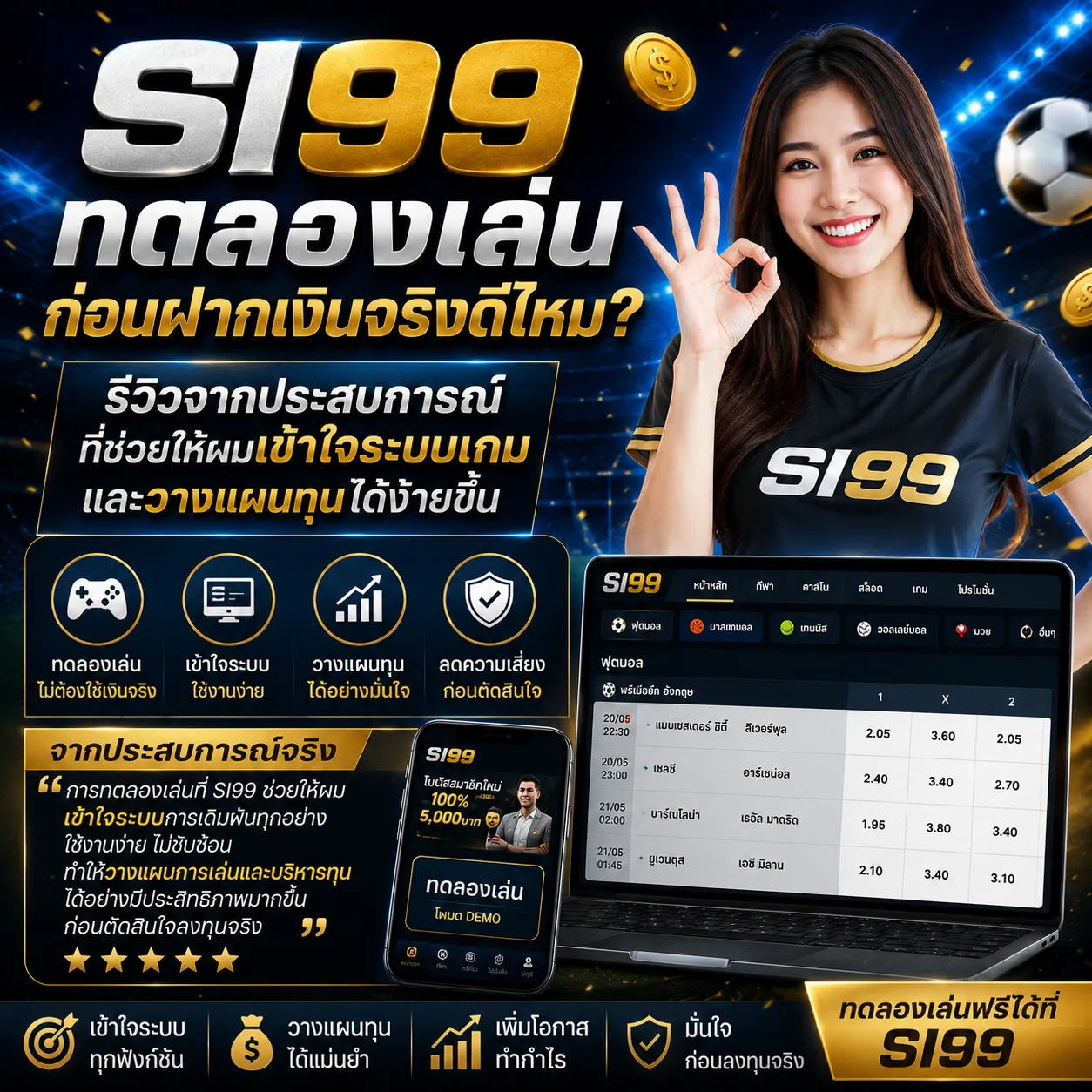 SI99 ทดลองเล่น