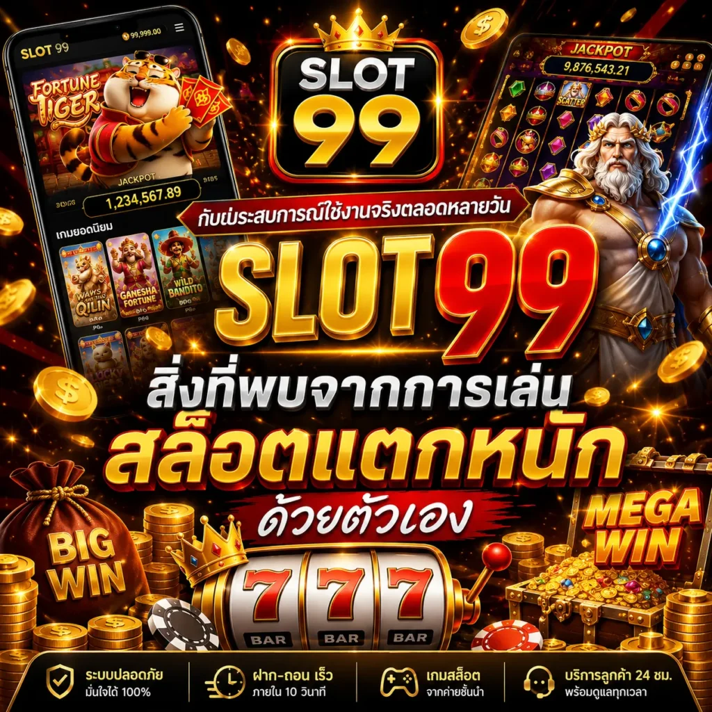 SLOT99 สล็อตแตกหนัก