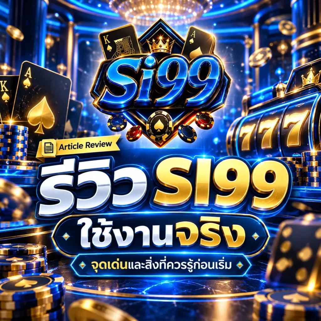 รีวิว SI99